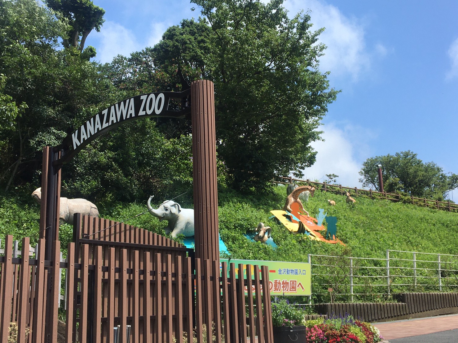 金沢動物園のある金沢自然公園には横浜最大級のローラーすべり台があります Holiday Talk Travel Guides Information ホリデートーク 旅行 グルメ お出かけ情報