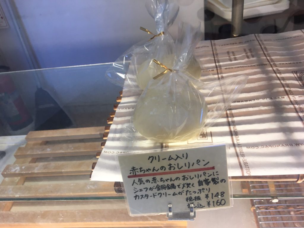 横須賀　県立大学　ルメルシエ　赤ちゃんのおしりパン