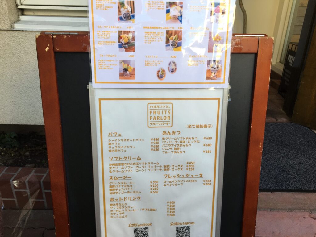 八百屋コウタのフルーツパーラー平塚本店 メニュー